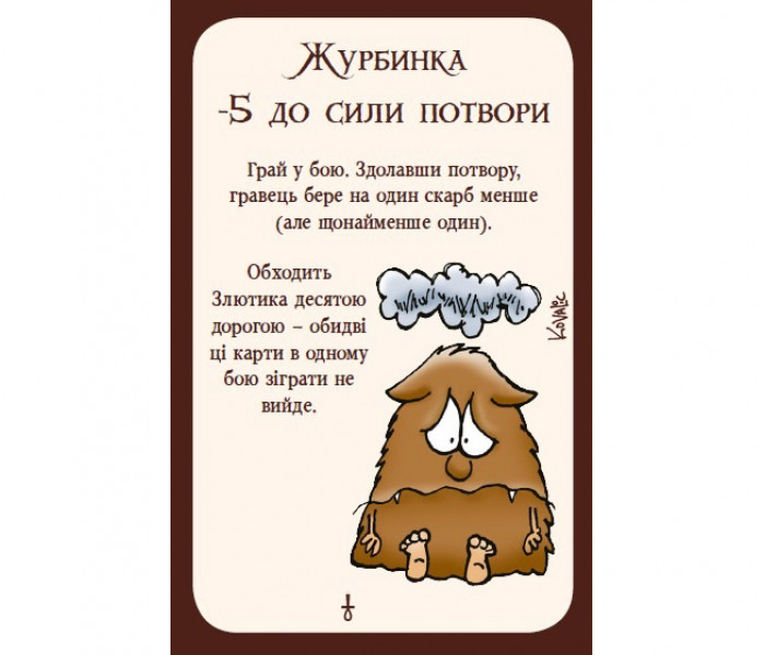 Манчкін 3. Кліричні огріхи (доповнення, українською). Третя Планета (10512)