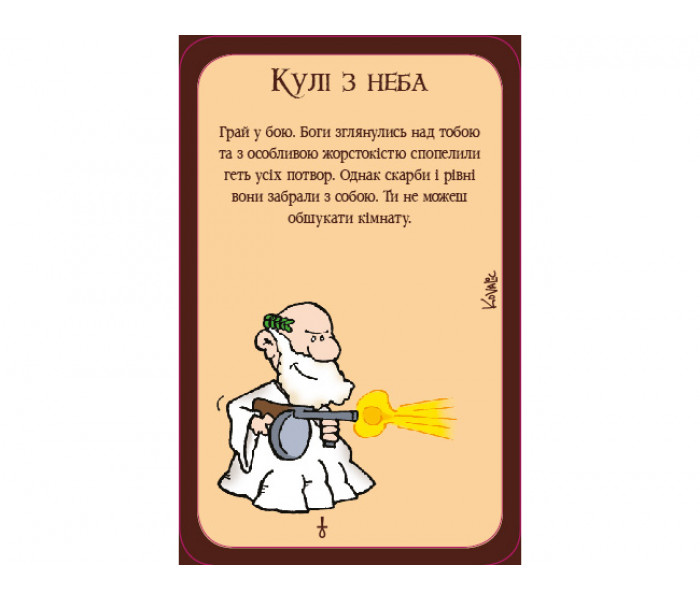 Манчкін 3. Кліричні огріхи (доповнення, українською). Третя Планета (10512)
