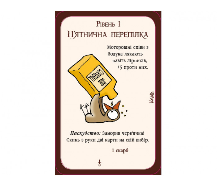 Манчкін 3. Кліричні огріхи (доповнення, українською). Третя Планета (10512)