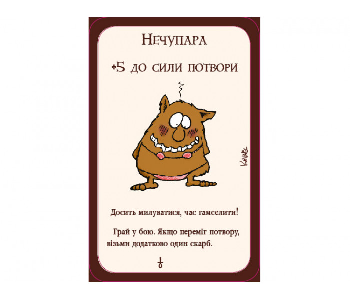 Манчкін 3. Кліричні огріхи (доповнення, українською). Третя Планета (10512)