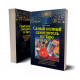 Книга “Самый полный самоучитель по Таро” Вера Склярова