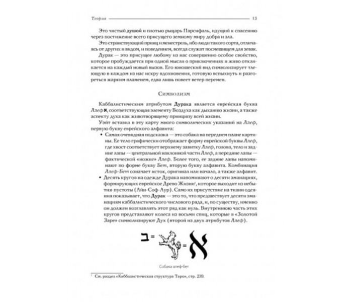 Книга “Таро Уэйта как система: теория и практика” Андрей Костенко (13548)