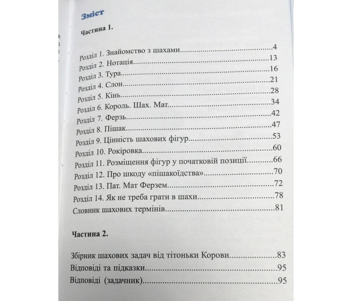 Книга Шахматы для малышей (УКР) Юлия Костина