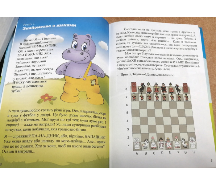 Книга Шахматы для малышей (УКР) Юлия Костина
