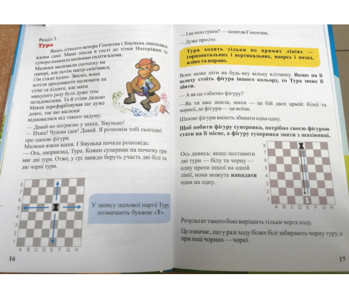 Книга Шахматы для малышей (УКР) Юлия Костина