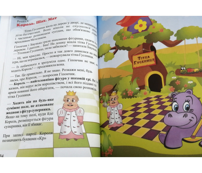 Книга Шахматы для малышей (УКР) Юлия Костина