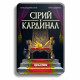 Настольная игра Серый Кардинал (Сірий Кардинал). iGames (1602) (4820166180097)