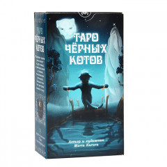 Таро Чорних котів