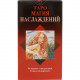 Карты таро Магия Наслаждений