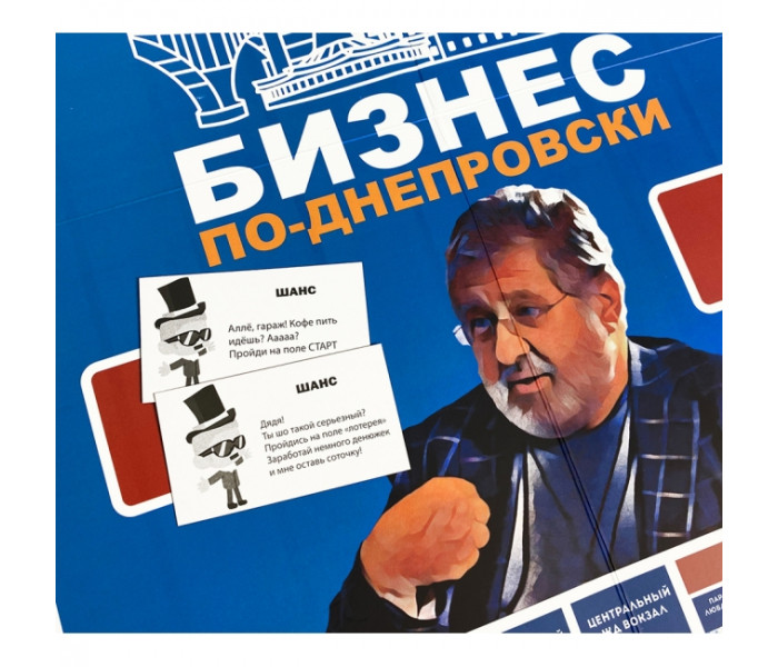 Настольная игра Бизнес по-днепровски от Flixplay