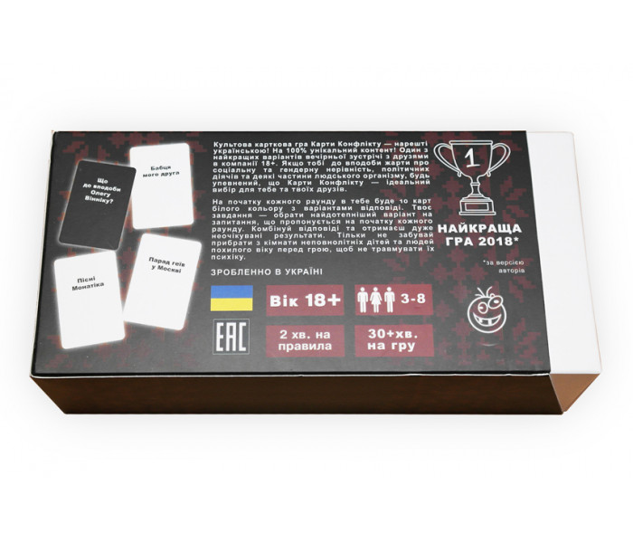 Настільна гра Карти конфлікту українською | Карты Конфликта UA. iPartyGames