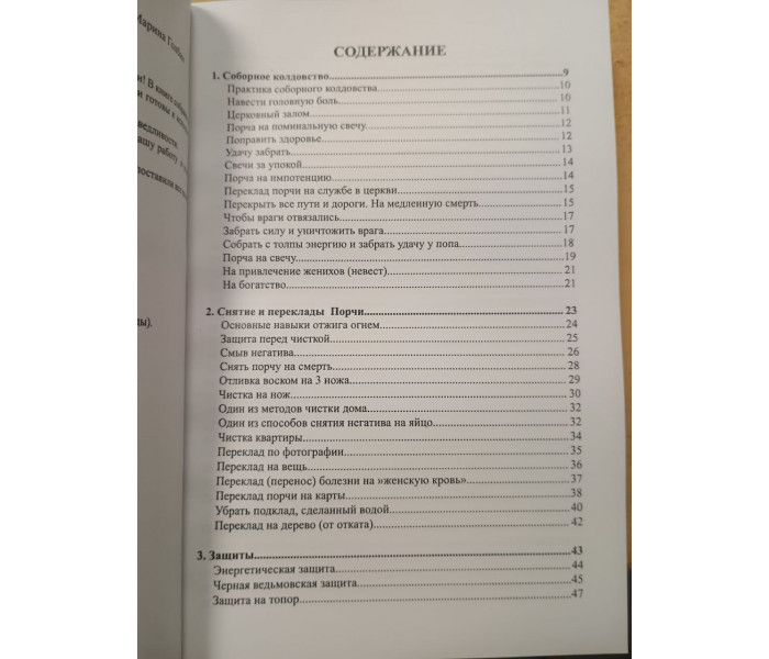 Черная Книга Мастера. Маг Пазилорт, Ведьма Каливоло