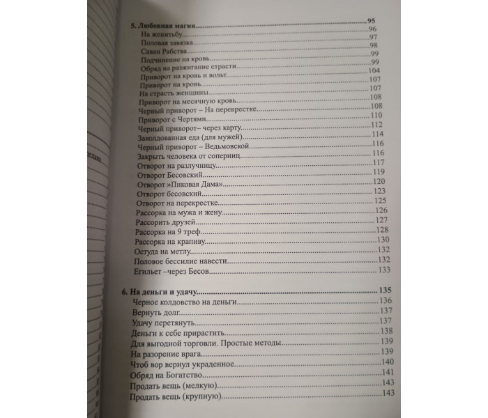 Черная Книга Мастера. Маг Пазилорт, Ведьма Каливоло