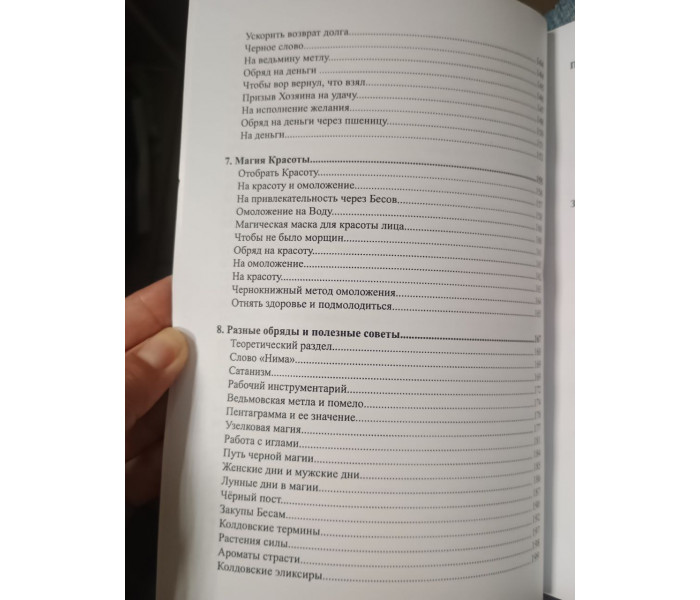 Черная Книга Мастера. Маг Пазилорт, Ведьма Каливоло