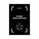 Черная Книга Мастера. Маг Пазилорт, Ведьма Каливоло