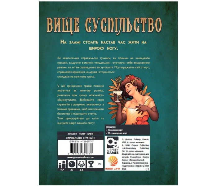 Настільна гра Вище суспільство (High Society) УКР. Нова Ера (GLUA-HS)
