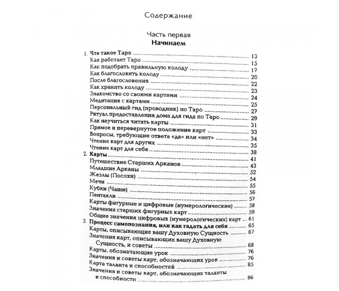 Книга “Магия Таро”. Дороти Моррисон