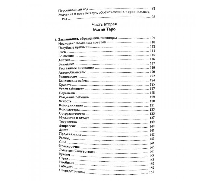 Книга “Магия Таро”. Дороти Моррисон