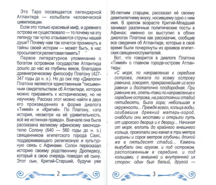Таро Атлантиды - Atlantis Tarot, Бепи Винья, ANKH