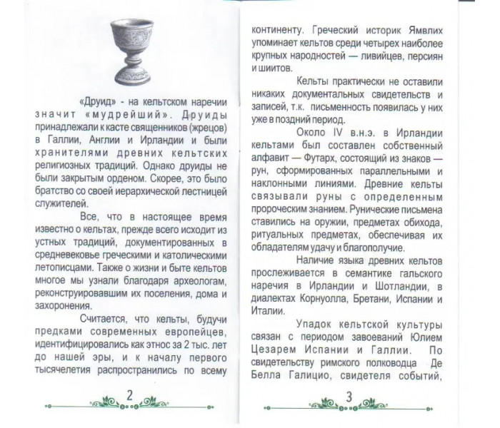 Таро Друидов, Бэпи Вигна, ANKH
