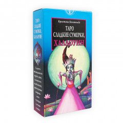 Таро Солодкі Сутінки, Халловін - Tarot of the Sweet Twilight, Cristiana Benintende, ANKH