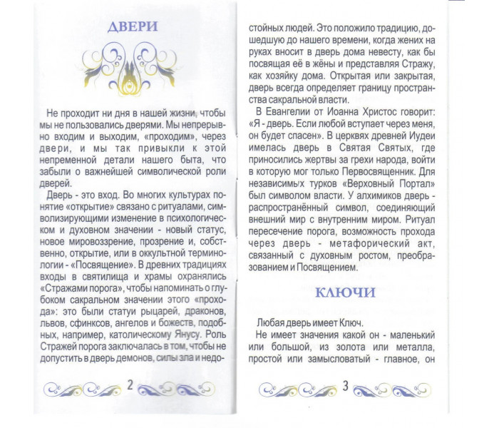Таро 78 дверей, ANKH