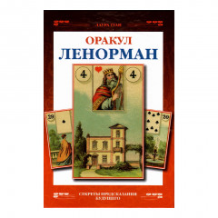 Книга Французское гадание на картах оракул Ленорман для начинающих. Лаура Туан