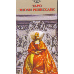 Таро Епохи Ренесанс. ANKH