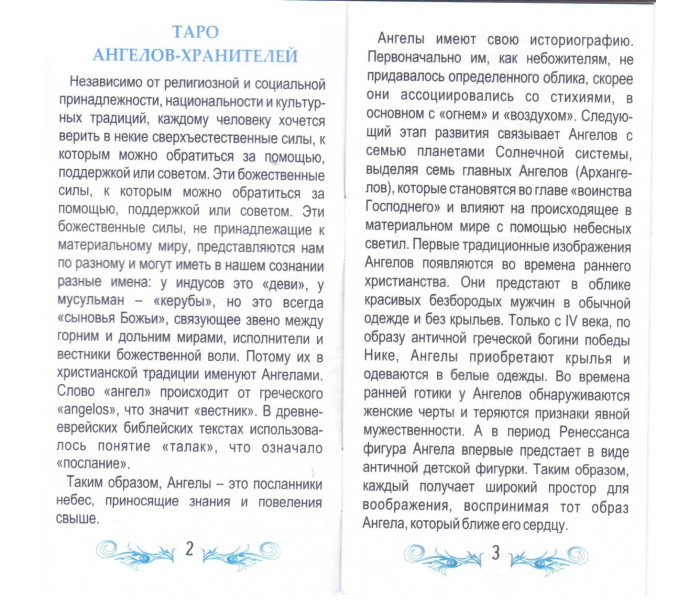 Таро Ангелів-Хранителів, ANKH