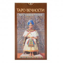 Таро Вічності (Карти Фараона Рамзеса) Ramses: Tarot of Eternity, ANKH