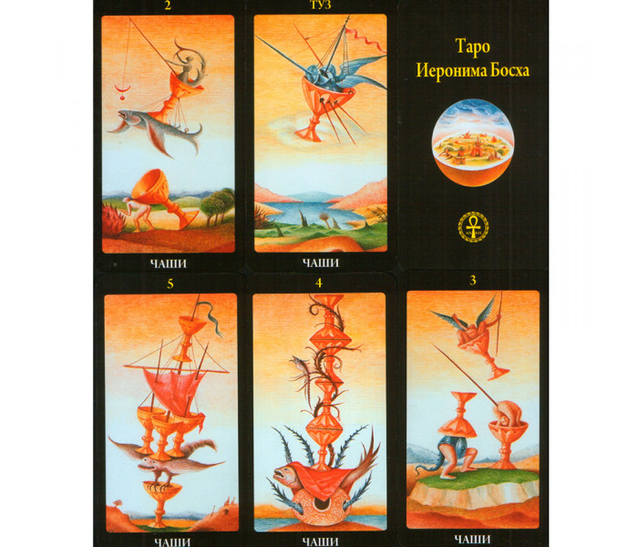 Таро Иеронима Босха | Bosch Tarot, ANKН