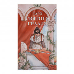 Таро Святого Грааля | Tarot of the Holy Grail, ANKН