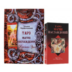 Комплект Таро Магія Насолод