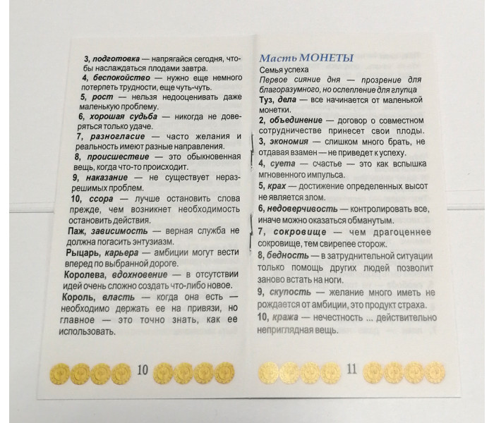 Таро гномов. ANKH