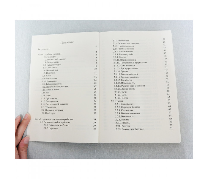 Книга “Таро. Лучшие расклады” А. А. Хшановская