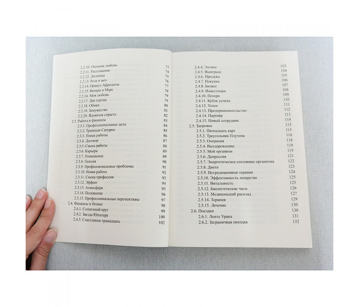 Книга “Таро. Лучшие расклады” А. А. Хшановская