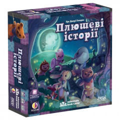 Настільна гра Плюшеві історії (Stuffed Fables) УКР. Rozum (RO24UA)