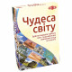 Настільна гра Чудеса світу (Wonders of the World) українською. Tactic 56262