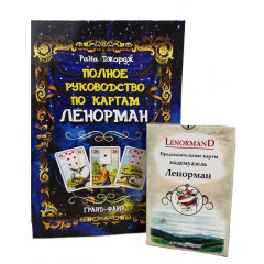 Передбачувальний набір Ленорман (книга + карти оракул)