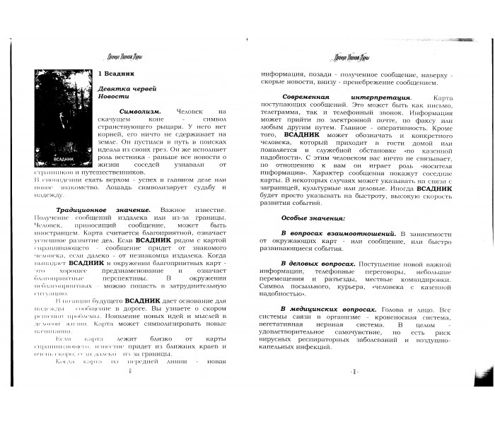 Комплект Оракул Полной луны (Книга и карты)