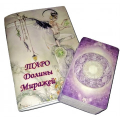 Комплект Таро Долини Міражів (Таро Миса Тіней)