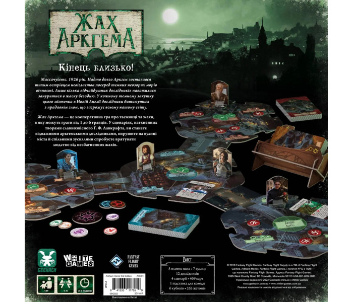 Настольная игра Ужас Аркхэма. Третье издание (УКР). Geekach Games (GKCH050AH3)