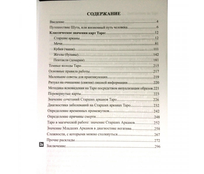 Набор Таро и книга Диагностика на таро