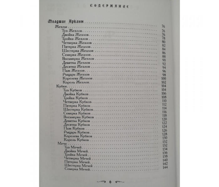 Книга Ваш спутник таро. Хайо Банцхаф, Элиза Хеммерляйн