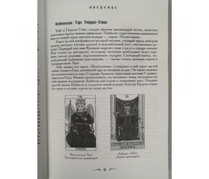 Книга Ваш спутник таро. Хайо Банцхаф, Элиза Хеммерляйн