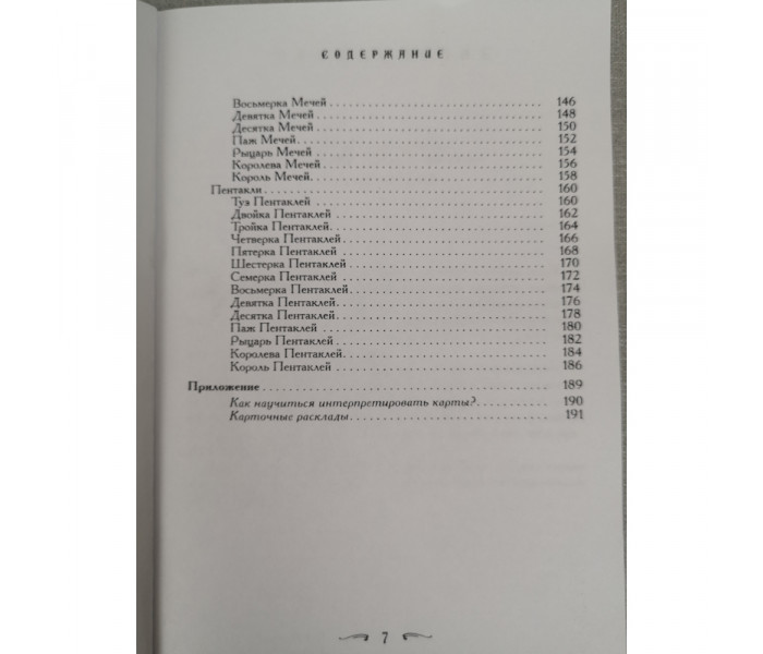 Набір Ваш супутник таро (книга Хайо Банцхаф та дві колоди карт таро)