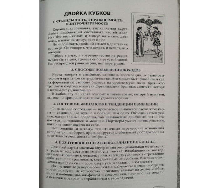 Набор Таро и бизнес (книга + мини колода Уэйта)