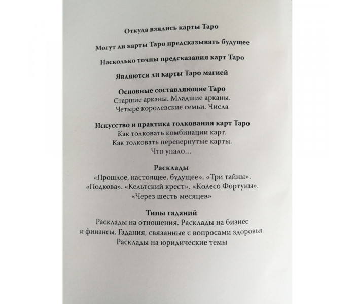 Книжка Таро. Секрети ворожіння. Корін Кеннер (РОС)