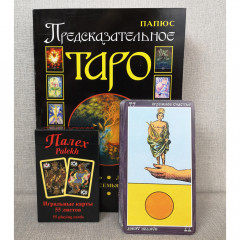 Комплект Таро Папюса (Книга та 2 колоди карт)