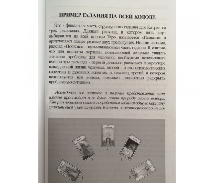 Гід по таро для початківців (карти + книга) ANKH